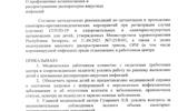 Приказ-о-профилактике