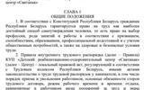 Правила внутреннего трудового распорядка КУП "ДРОЦ "Свитанак". 1