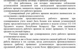 Правила внутреннего трудового распорядка КУП "ДРОЦ "Свитанак". 10