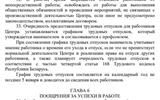 Правила внутреннего трудового распорядка КУП "ДРОЦ "Свитанак". 11