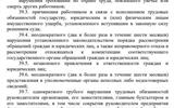 Правила внутреннего трудового распорядка КУП "ДРОЦ "Свитанак". 14