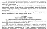 Правила внутреннего трудового распорядка КУП "ДРОЦ "Свитанак". 3