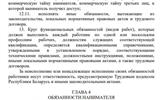 Правила внутреннего трудового распорядка КУП "ДРОЦ "Свитанак". 4