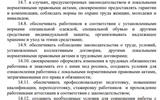 Правила внутреннего трудового распорядка КУП "ДРОЦ "Свитанак". 5