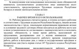 Правила внутреннего трудового распорядка КУП "ДРОЦ "Свитанак". 6
