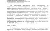 О_профилактике_распространения_РВИ_28_05_2024_№61_1