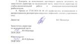 О_профилактике_распространения_РВИ_28_05_2024_№61_2