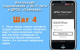 Шаг4_WiFi