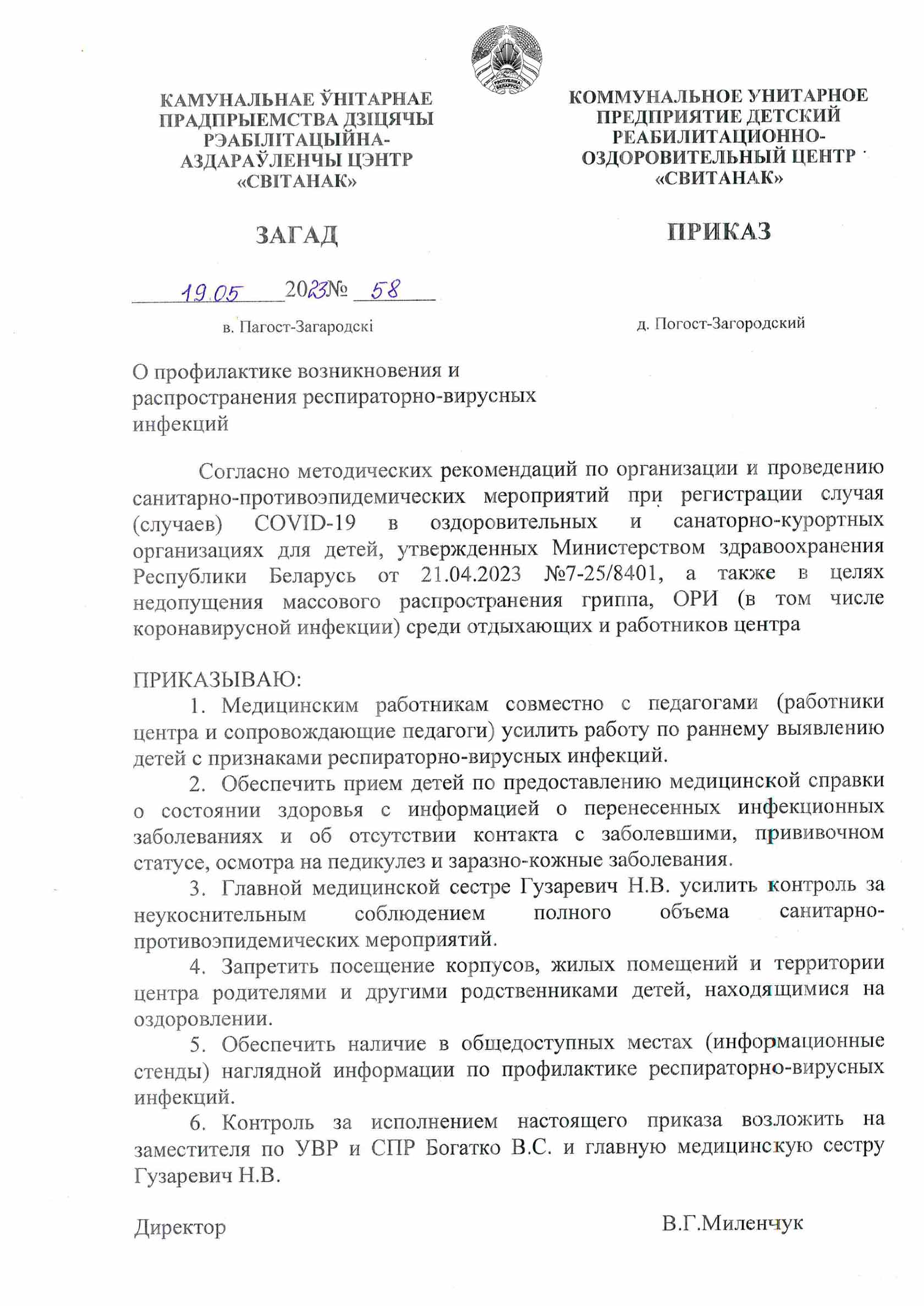 Приказ-о-профилактике